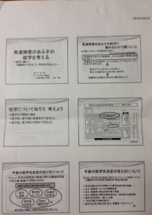 『発達障害のある子の就学を考える』勉強会