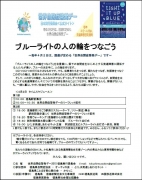 自閉症啓発デー2015