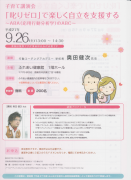 子育て講演会のお知らせ