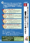 四回連続講座　感覚凸凹について考えよう