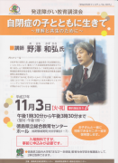 発達障がい教育講演会のご案内
