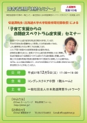 内閣府障害者週間「子育て支援からの自閉スペクトラム症支援」セミナーのご案内