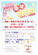 かがやき地域交流会のご案内