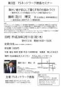 「障がい者が安心して暮らす街の仕組みづくり」講演会のお知らせ