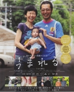 映画「うまれる」上映会のお知らせ