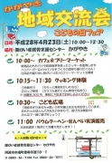 かがやき地域交流会 こどもの日フェアのご案内
