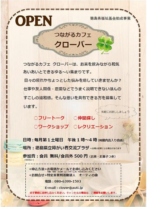 つながるカフェ クローバーのお知らせ
