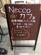 Necco　Cafe
