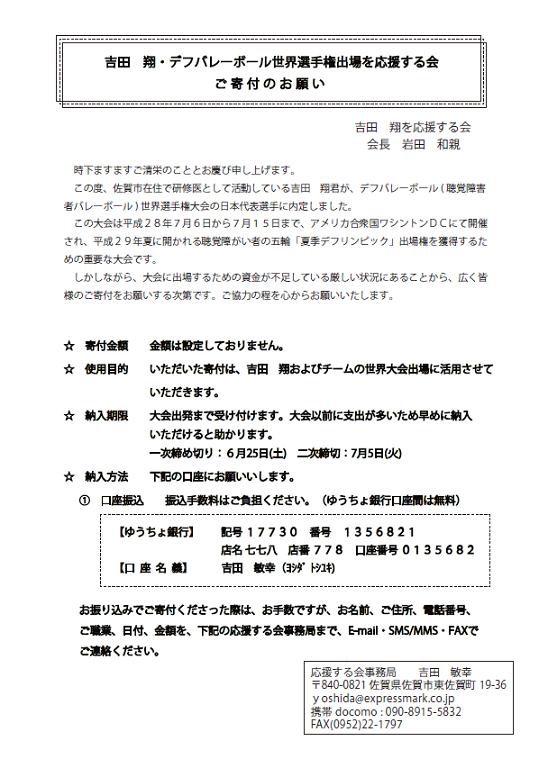 吉田翔・デフバレーバール世界選手権出場を応援する会から寄付のお願い