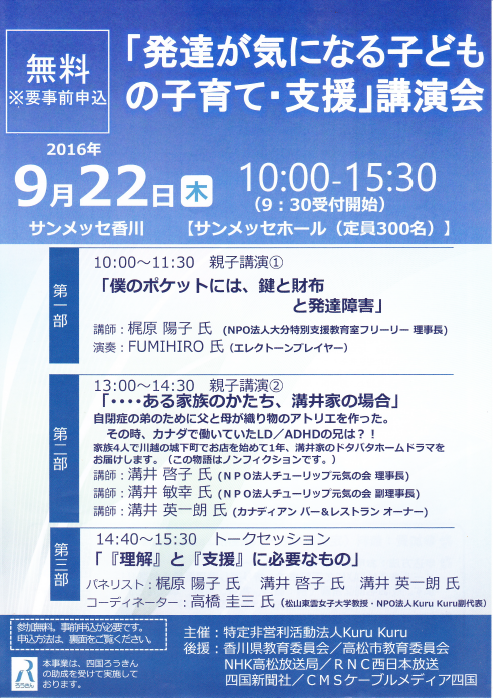 「発達が気になる子どもの子育て・支援」講演会のお知らせ