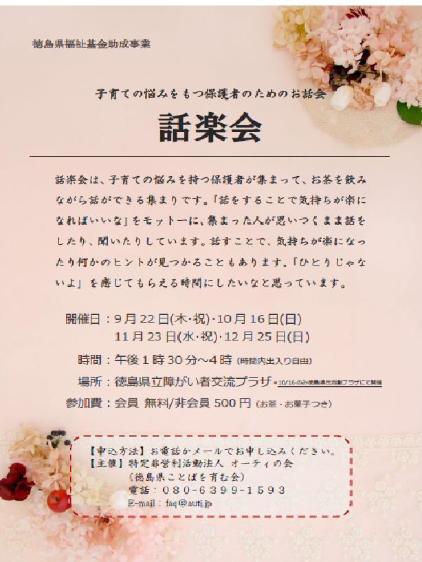 話楽会チラシ