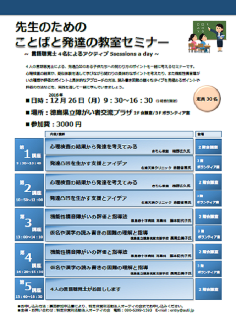 先生のためのことばと発達の教室セミナー