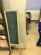 1月はぐくみ交流会
