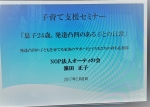 子育て支援セミナー