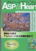 アスペハート45号　発売されました！