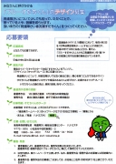 「ブルーすだちくん」のデザイン募集