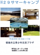 サマーキャンプのお知らせ
