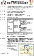 徳島県総合教育センターからのご案内