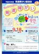 29年度発達障がい講演会のご案内
