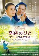 映画「奇跡のひと　マリーとマルグリット」　上映会のご案内