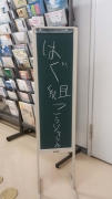 はぐくみ交流会⑨