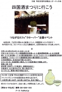 つながるカフェ ”クローバー”企画レクリエーションのご案内