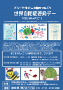 世界自閉症啓発デー2018