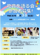 「吃音を語る会」中止のお知らせ