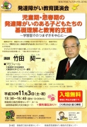発達障がい教育講演会のお知らせ