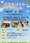 「吃音を語る会」参加者募集