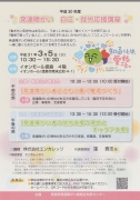 発達障がい　自立・就労応援講座