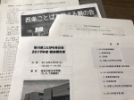 NPO法人全国ことばを育む会　四国ブロック交流会