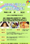 第三回「吃音を語る会」開催のお知らせ