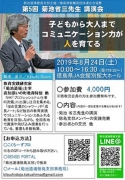 菊池道場徳島支部から講演会のご案内