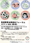 発達障害当事者協会フォーラム2019in仙台開催のお知らせ