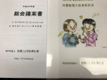 平成30年度　NPO法人全国ことばを育む会総会