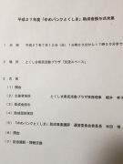 「ゆめバンクとくしま」助成金授与式