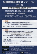 発達障害当事者会フォーラム2018開催のご案内