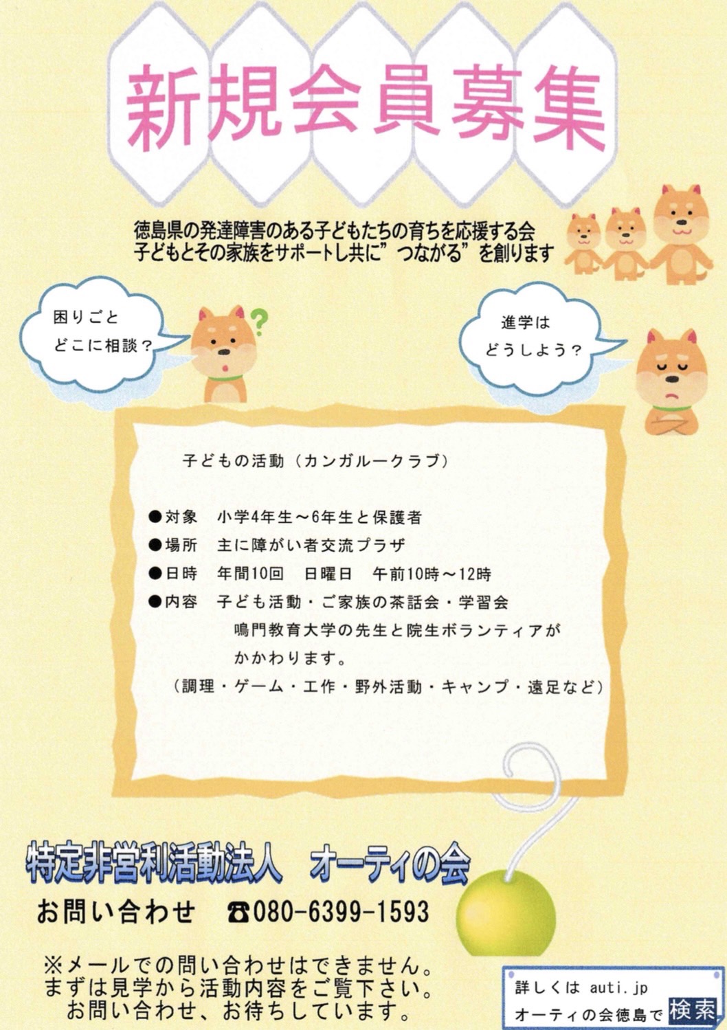 会員募集チラシができました！