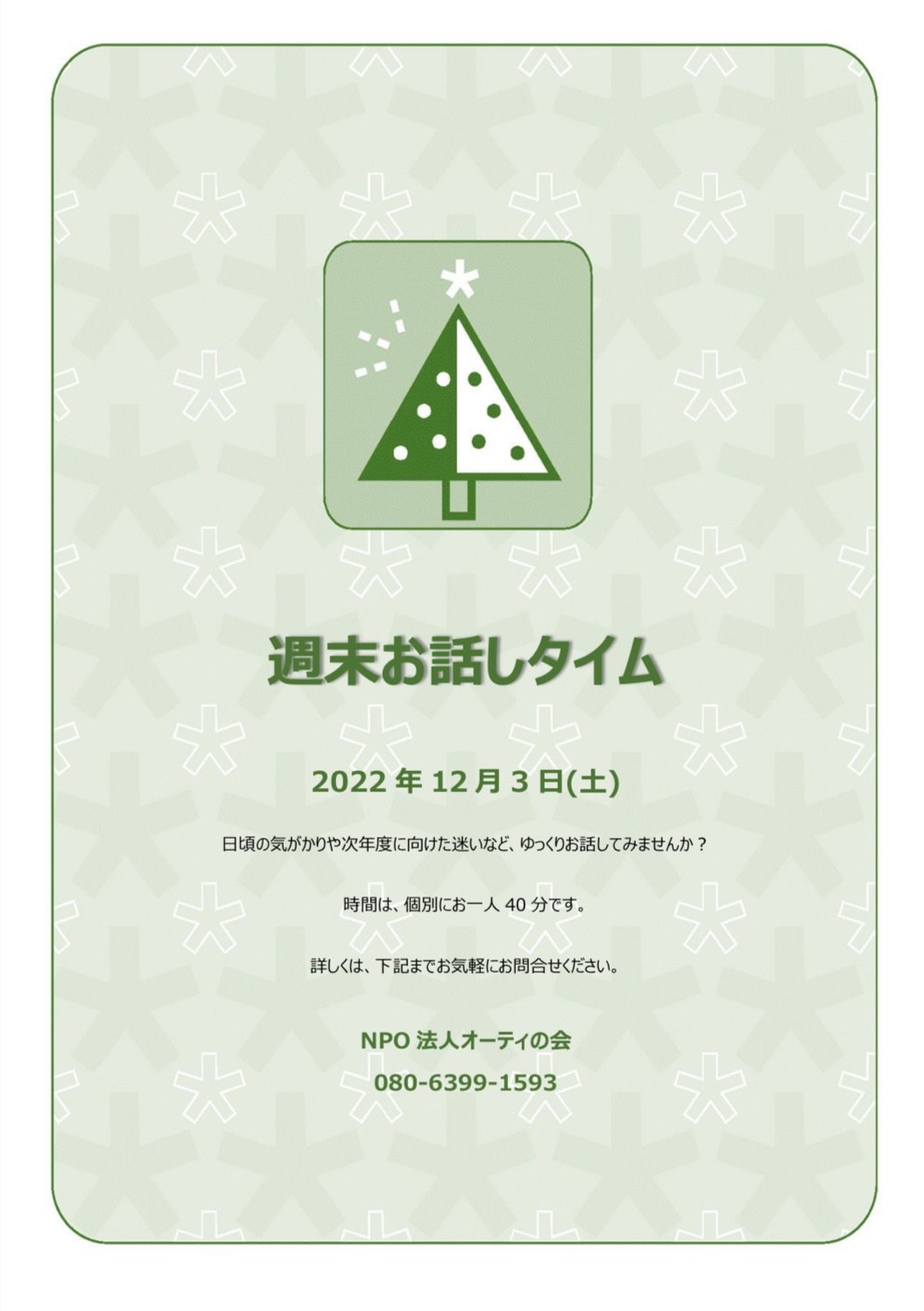 お話しタイム始めました