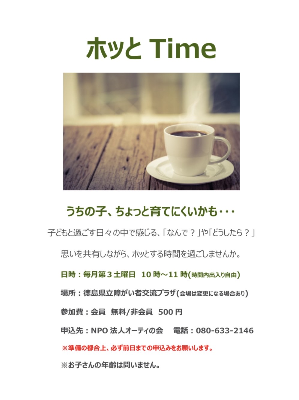 ホッとTime始めます。