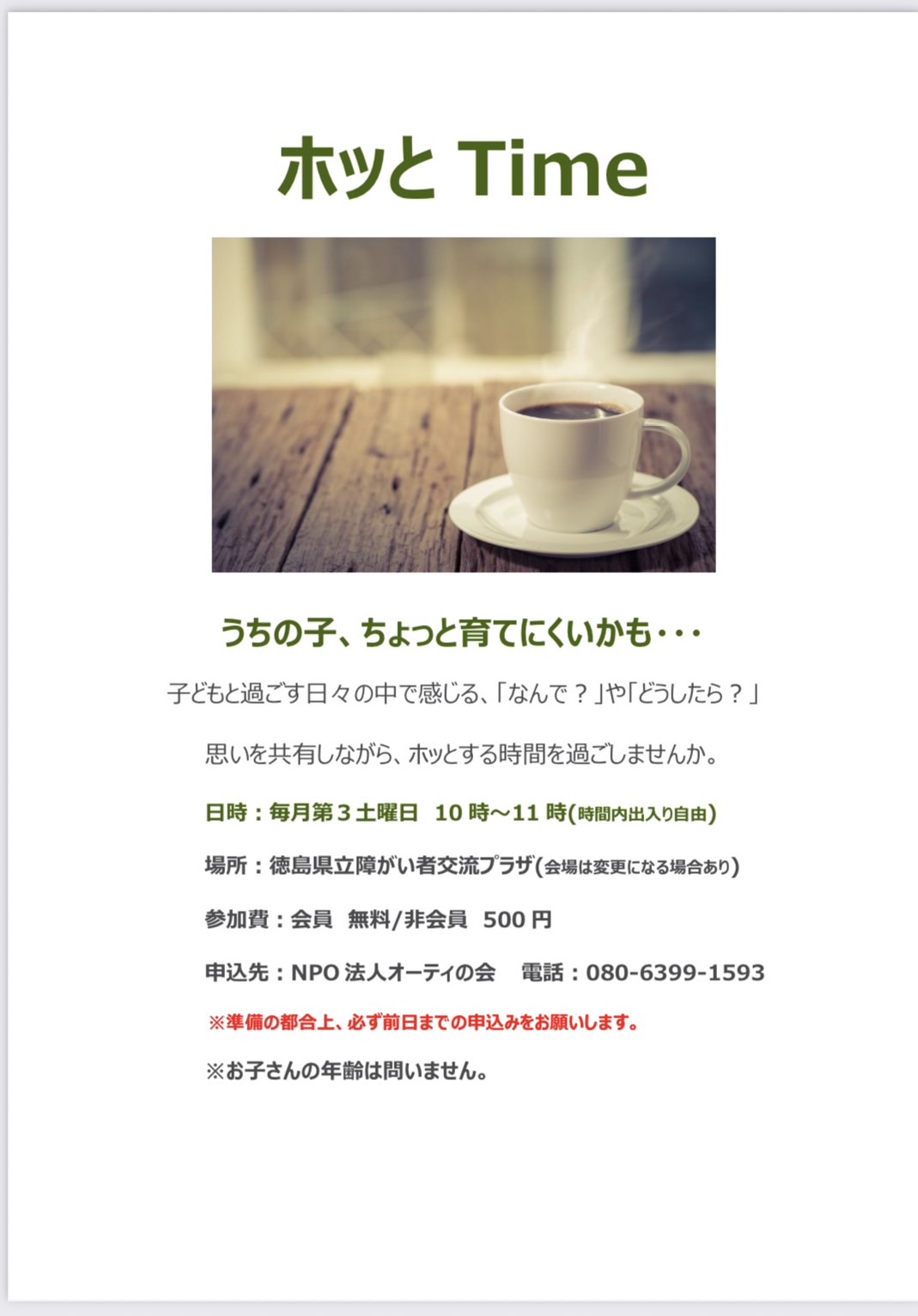 9月ホッとTime