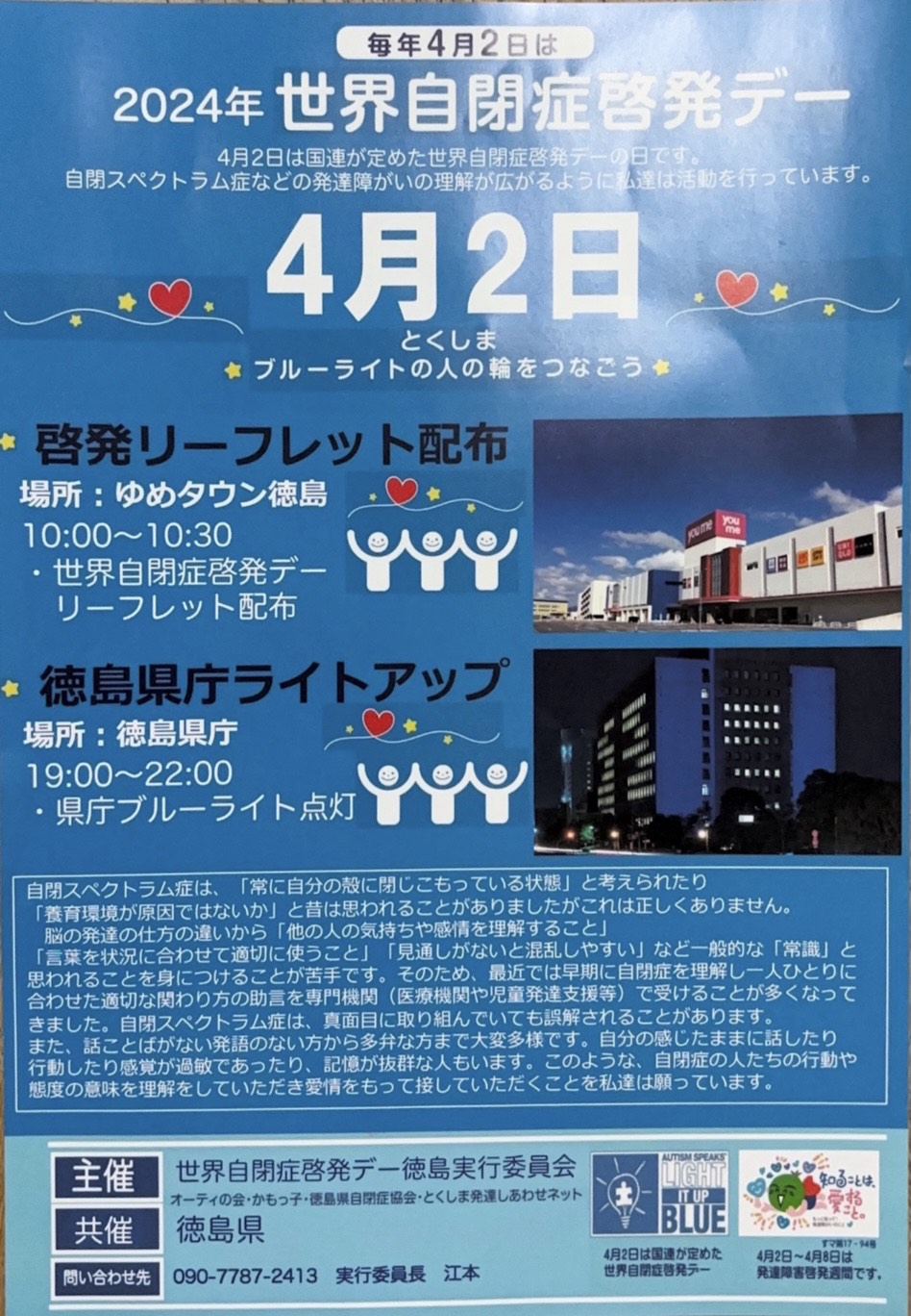 世界自閉症啓発デーイベント