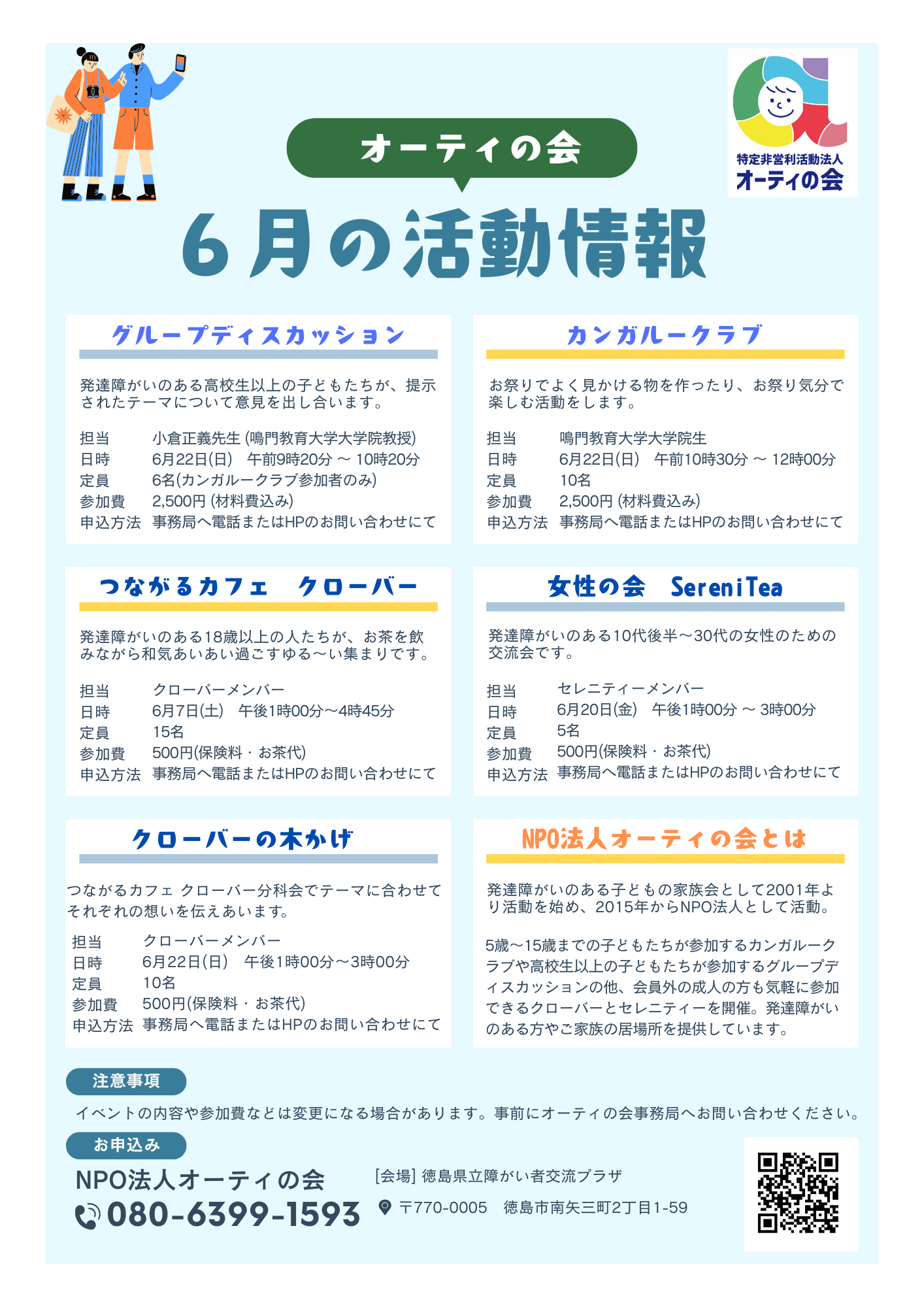 6月活動予定