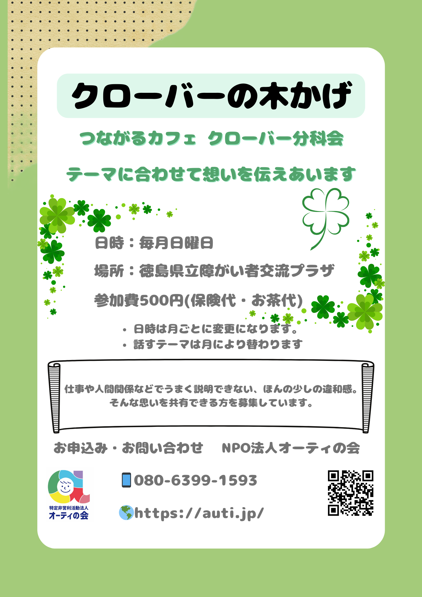 5月クローバーの木かげ