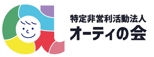 特定非営利活動法人　オーティの会