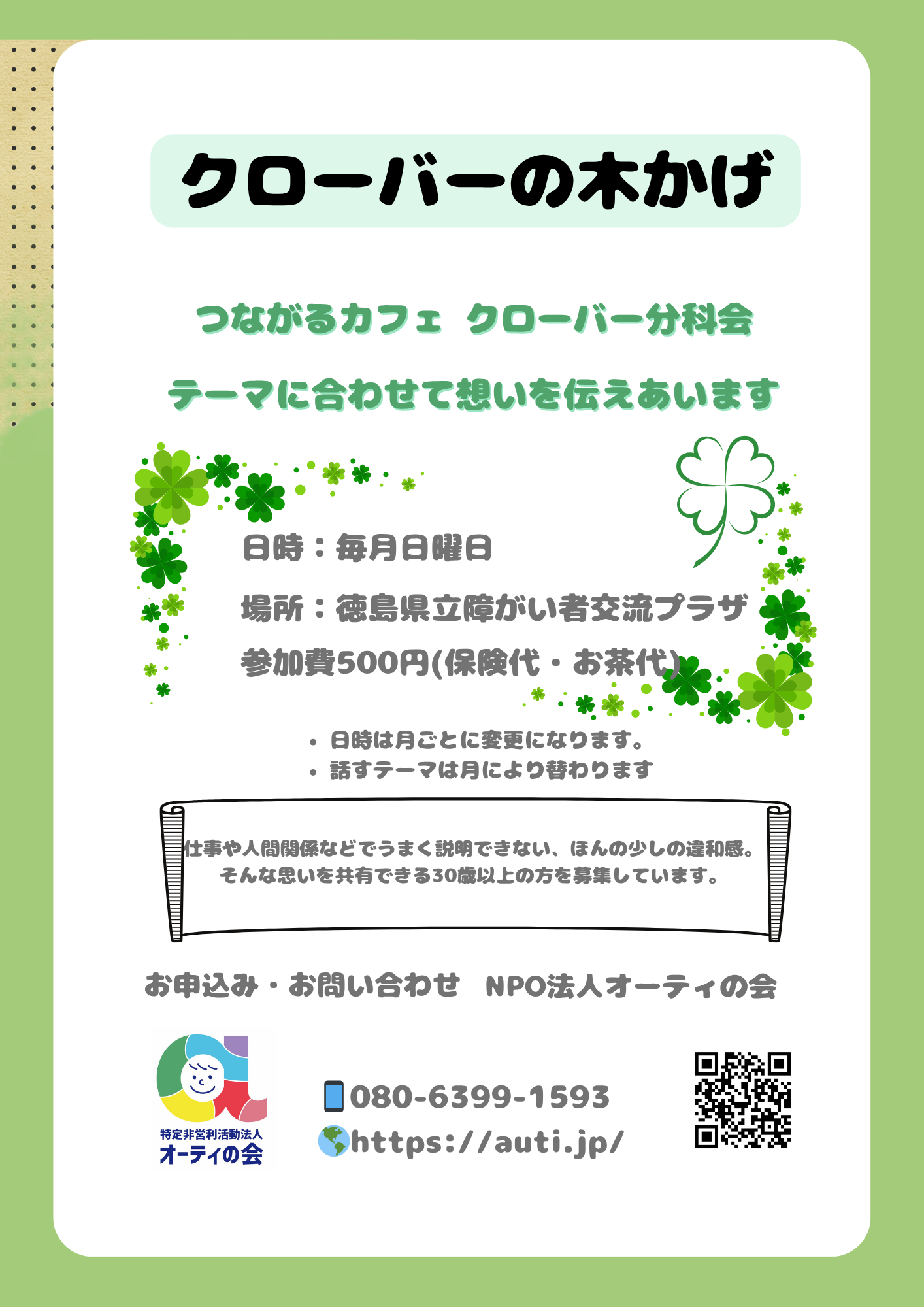 8月のクローバーの木かげ