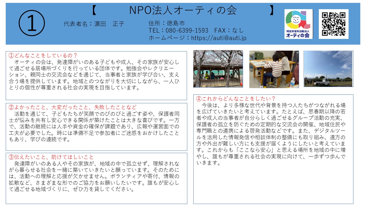 ハートフルゆめ基金とくしま10周年記念交流会