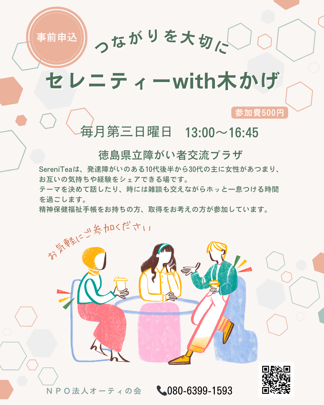 徳島新聞「生きづらさを抱えて」に寄せて